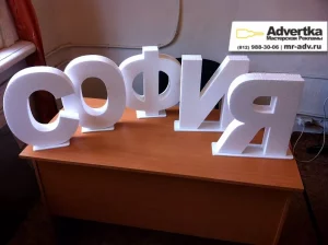Цены на резку пенопласта, Цены, Буквы из пенопласта